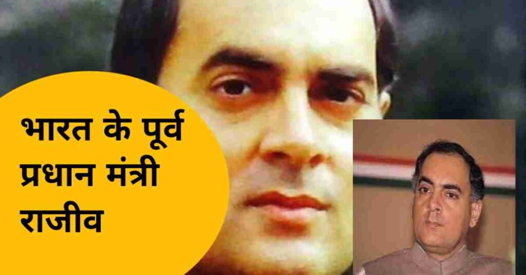 राजीव गांधी को किसने मारा