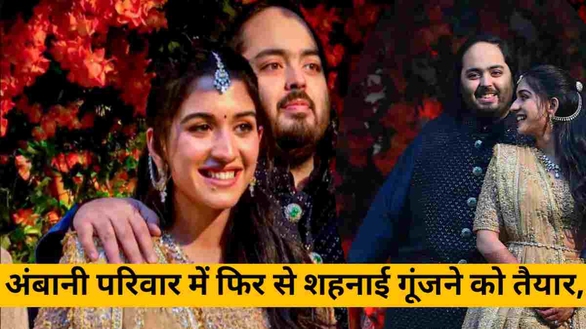 anant ambani wedding date